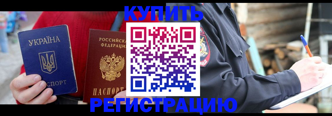 прописка в Псковской области